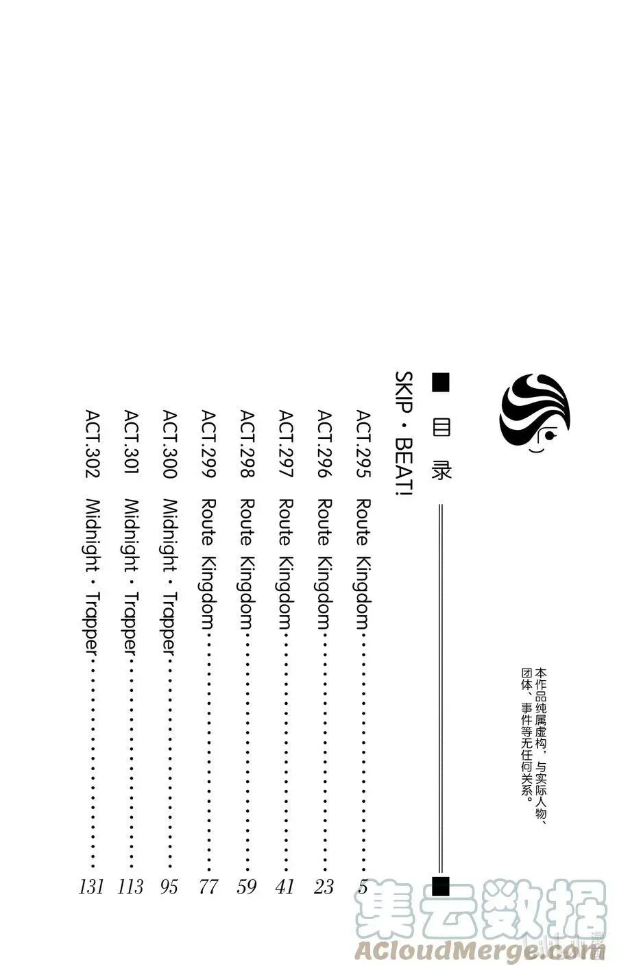 SKIP·BEAT！ (华丽的挑战) 295 Route Kingdom 第3页