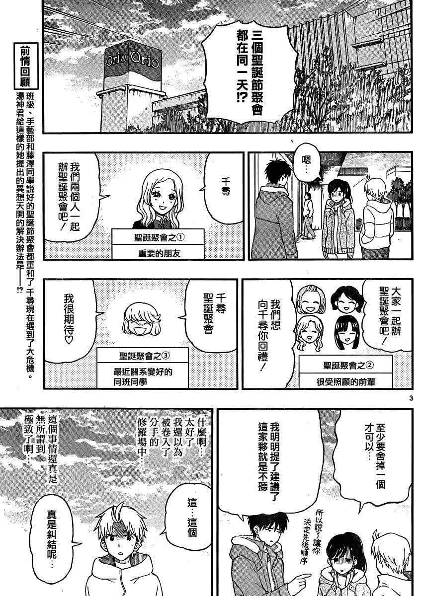 汤神君没有朋友 第41话 第3页