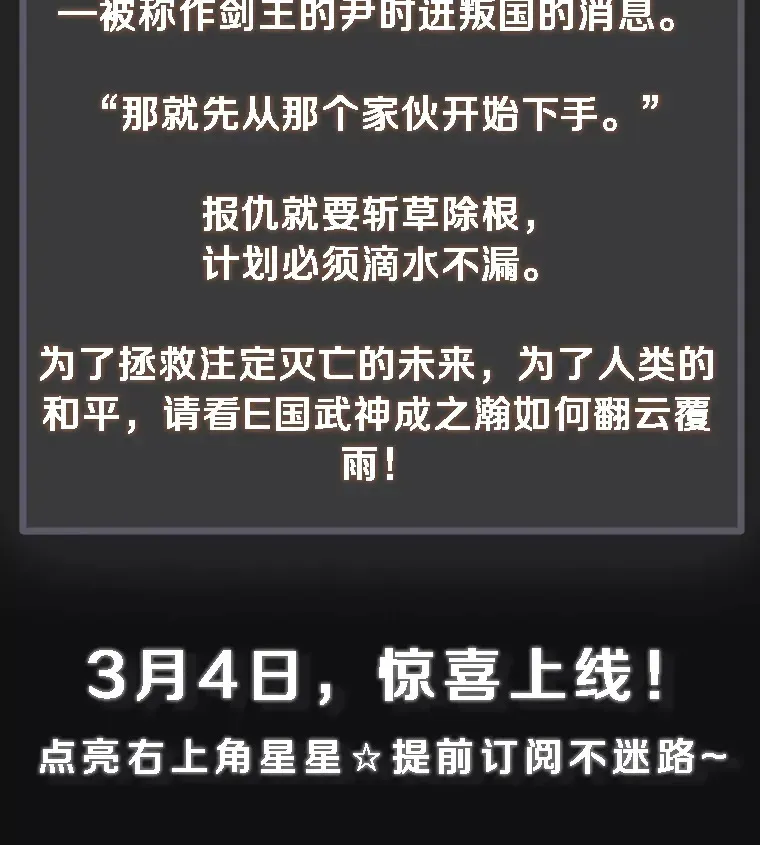 2等武神 新作来袭 第3页