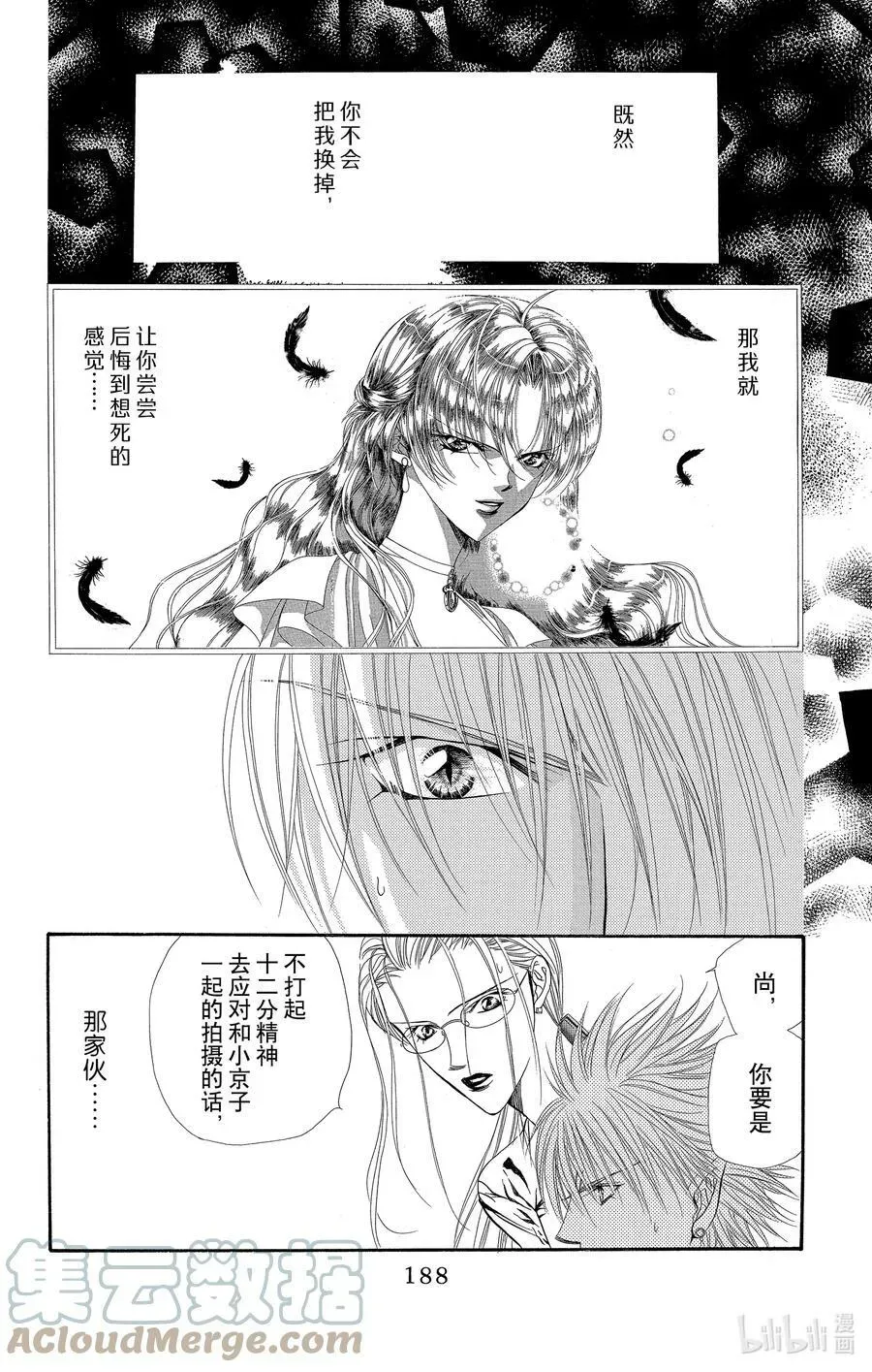 SKIP·BEAT！ (华丽的挑战) 41 杀死恶魔 第31页