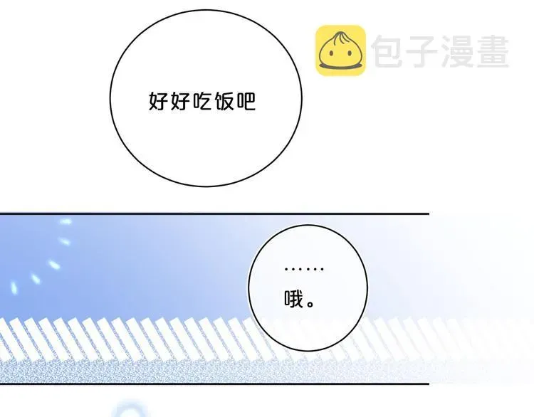 别哭 第38话 想捏一捏 第31页