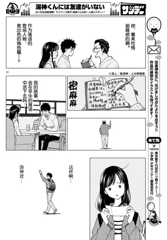 汤神君没有朋友 第81话 第31页