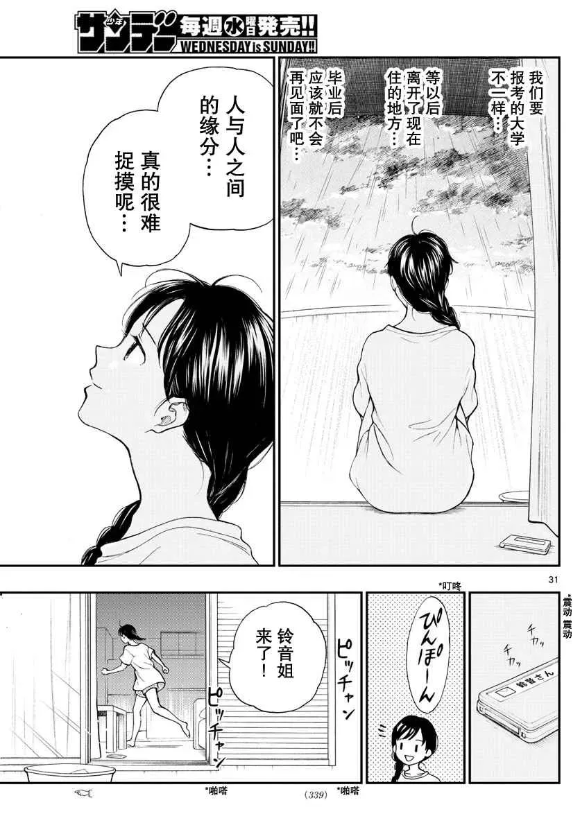 汤神君没有朋友 第66话 第31页