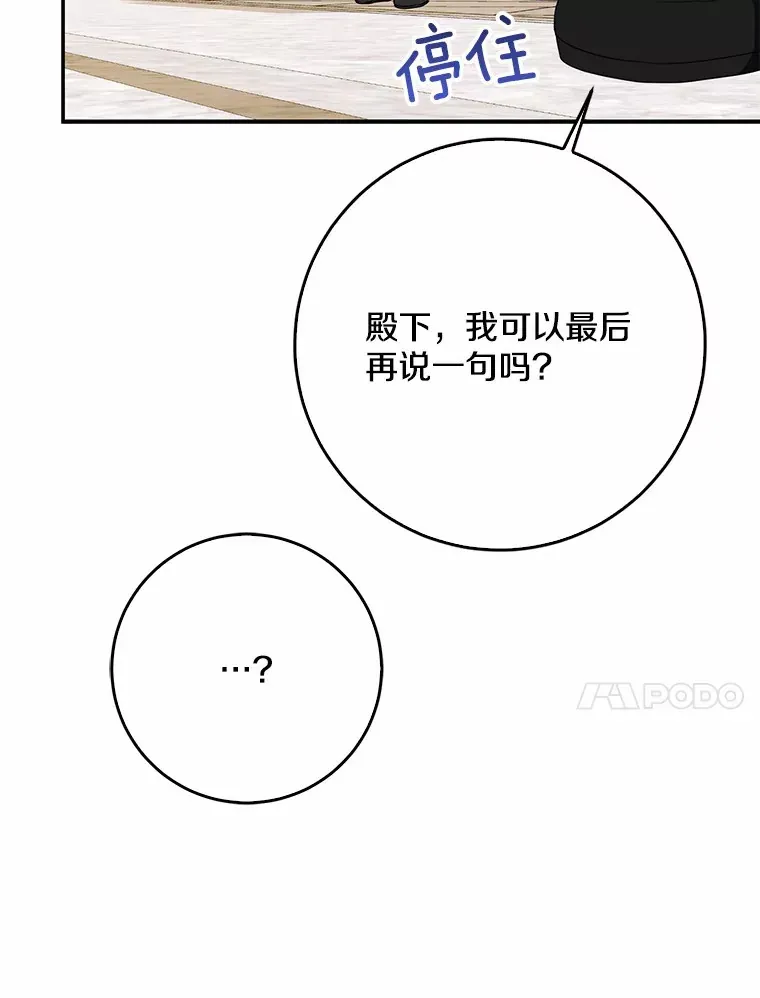 我的暴君变成小孩儿了 48.物归原主 第31页