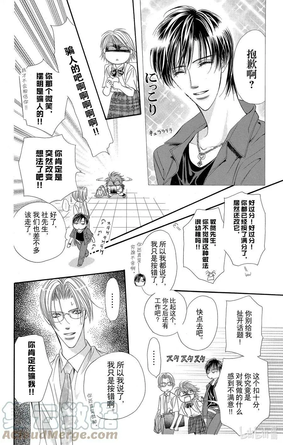 SKIP·BEAT！ (华丽的挑战) 37 嘎吱作响的车轮 第31页