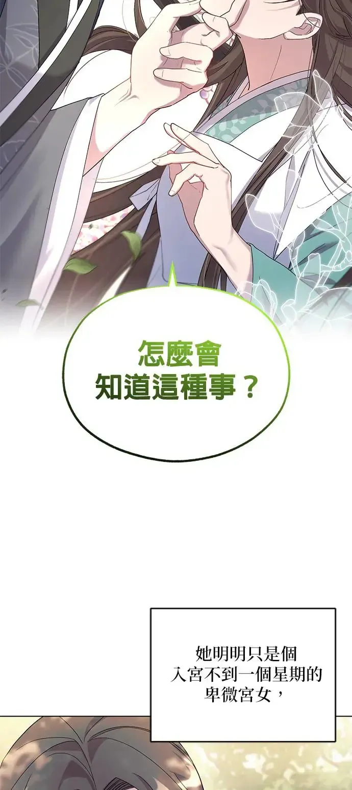 琳的第六次皇宫生存记 第3话 第32页