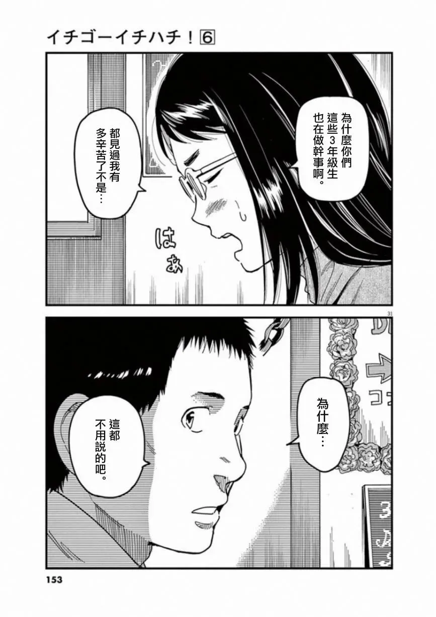 1518！ 第45话 第32页