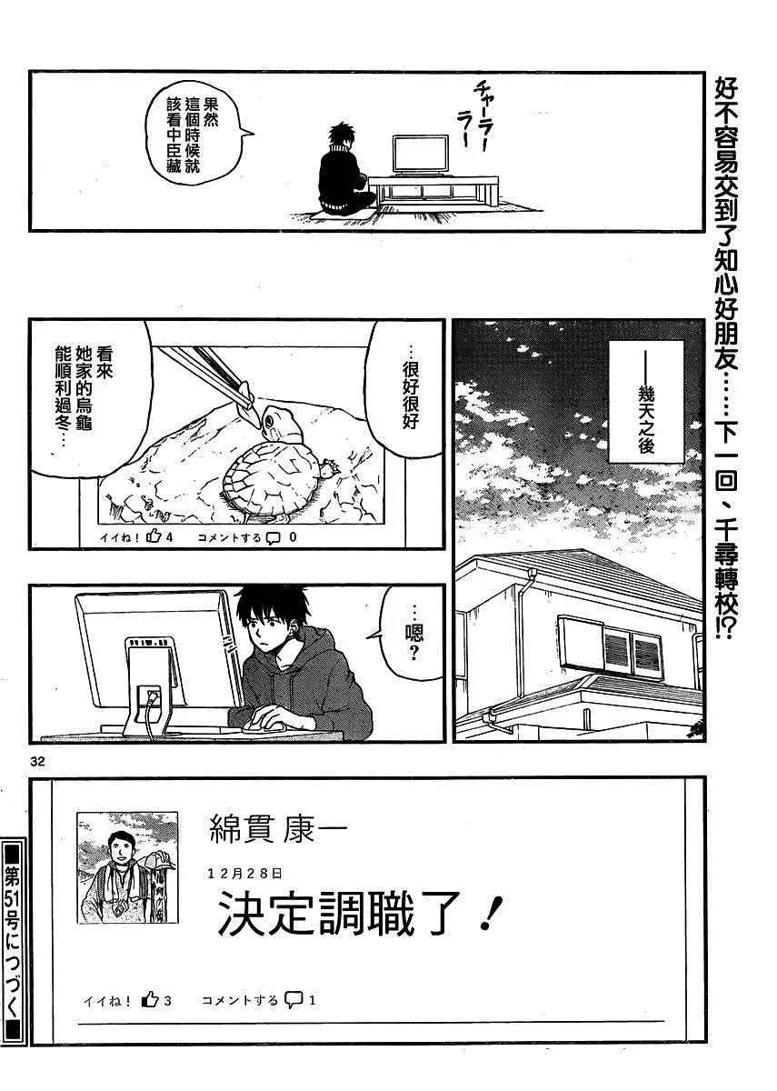 汤神君没有朋友 第41话 第32页