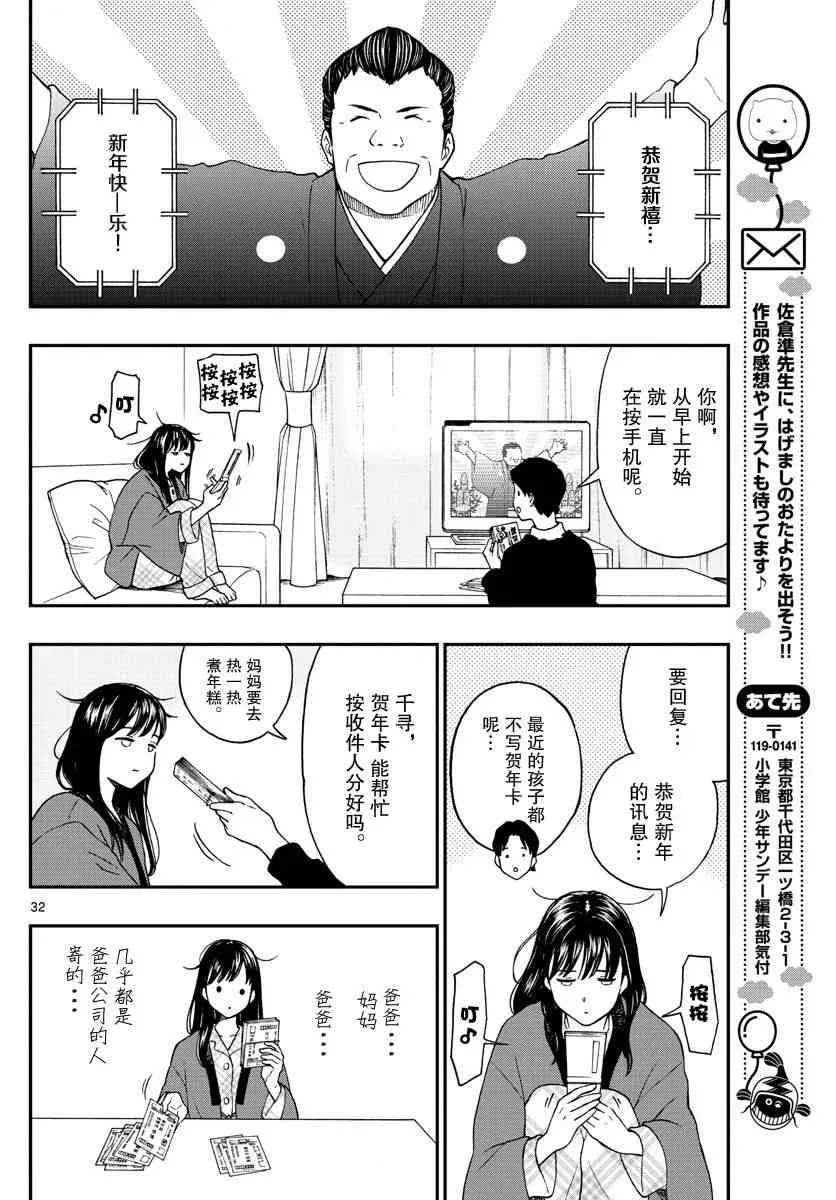 汤神君没有朋友 第79话 第32页