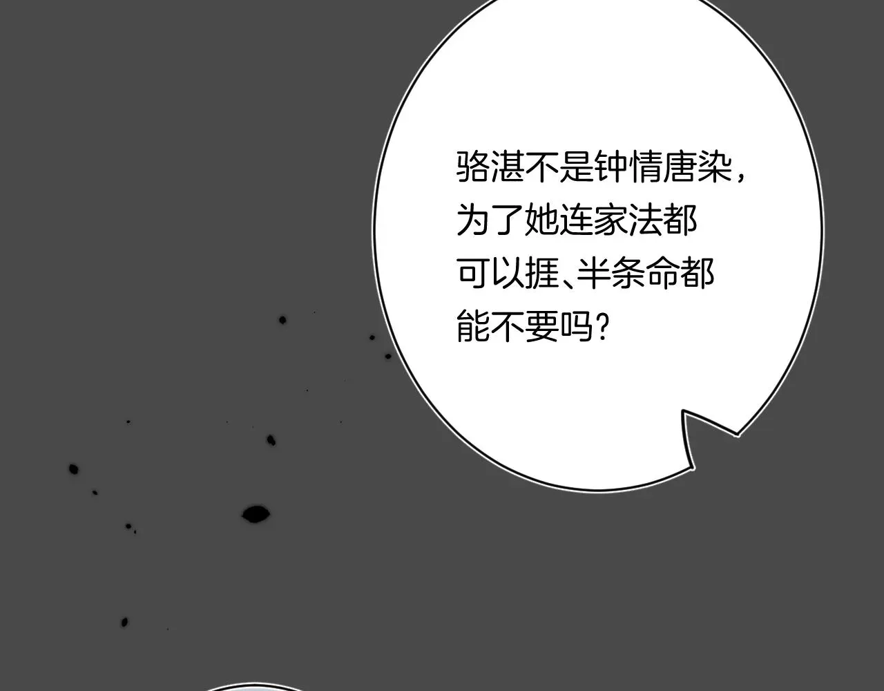 别哭 第104话 信任度为0？ 第32页