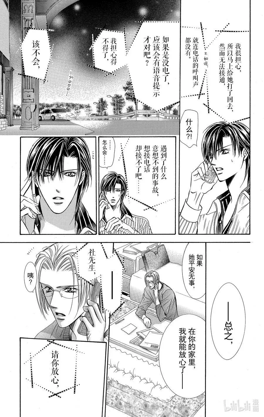 SKIP·BEAT！ (华丽的挑战) 126 向着夏天狂奔 第32页