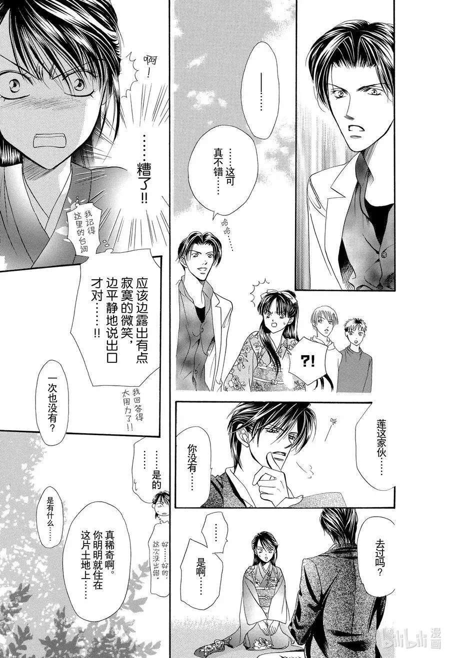 SKIP·BEAT！ (华丽的挑战) 12 公主革命-斗舞大会- 第32页