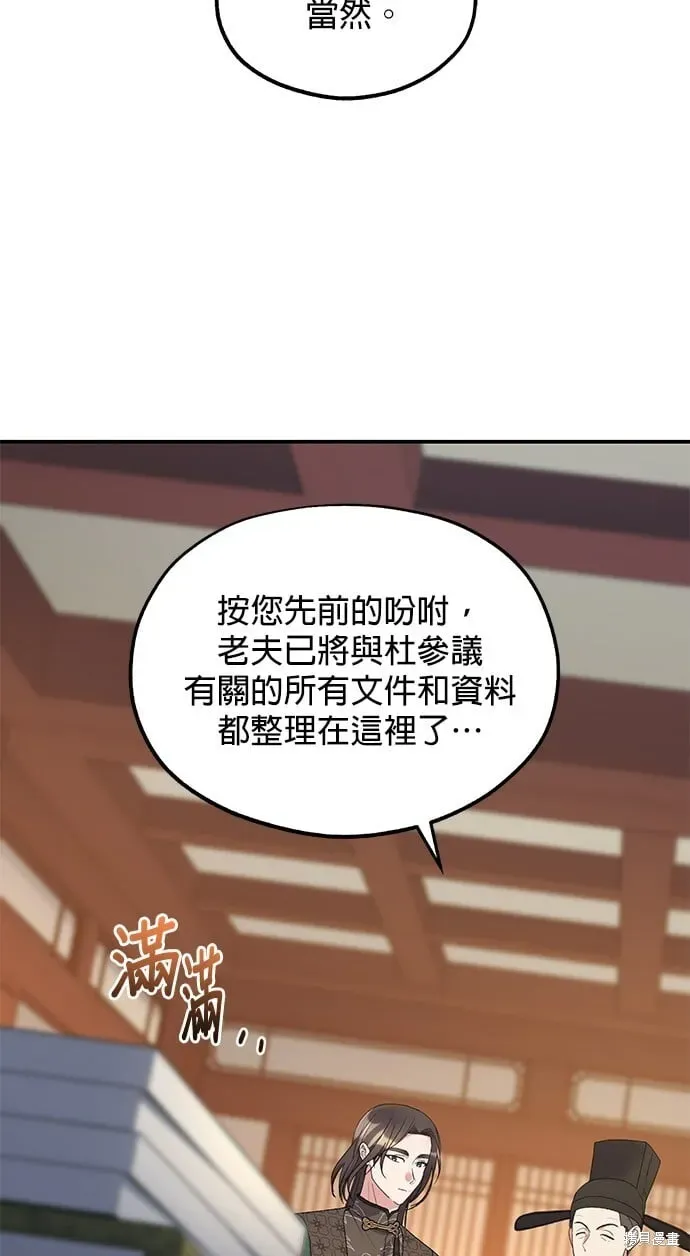 琳的第六次皇宫生存记 第35话 第34页