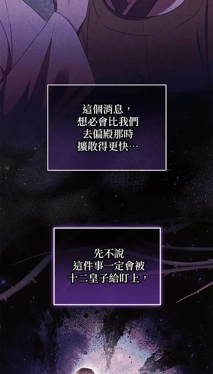 琳的第六次皇宫生存记 第31话 第34页