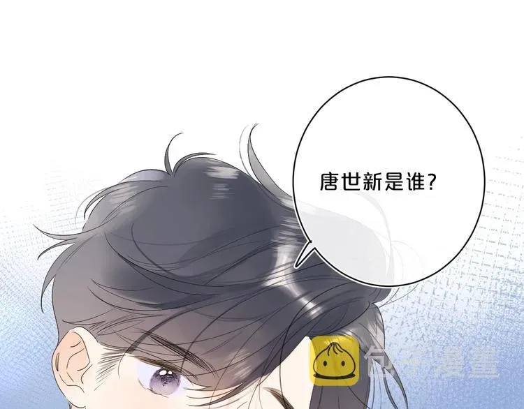 别哭 第44话 男朋友？ 第35页