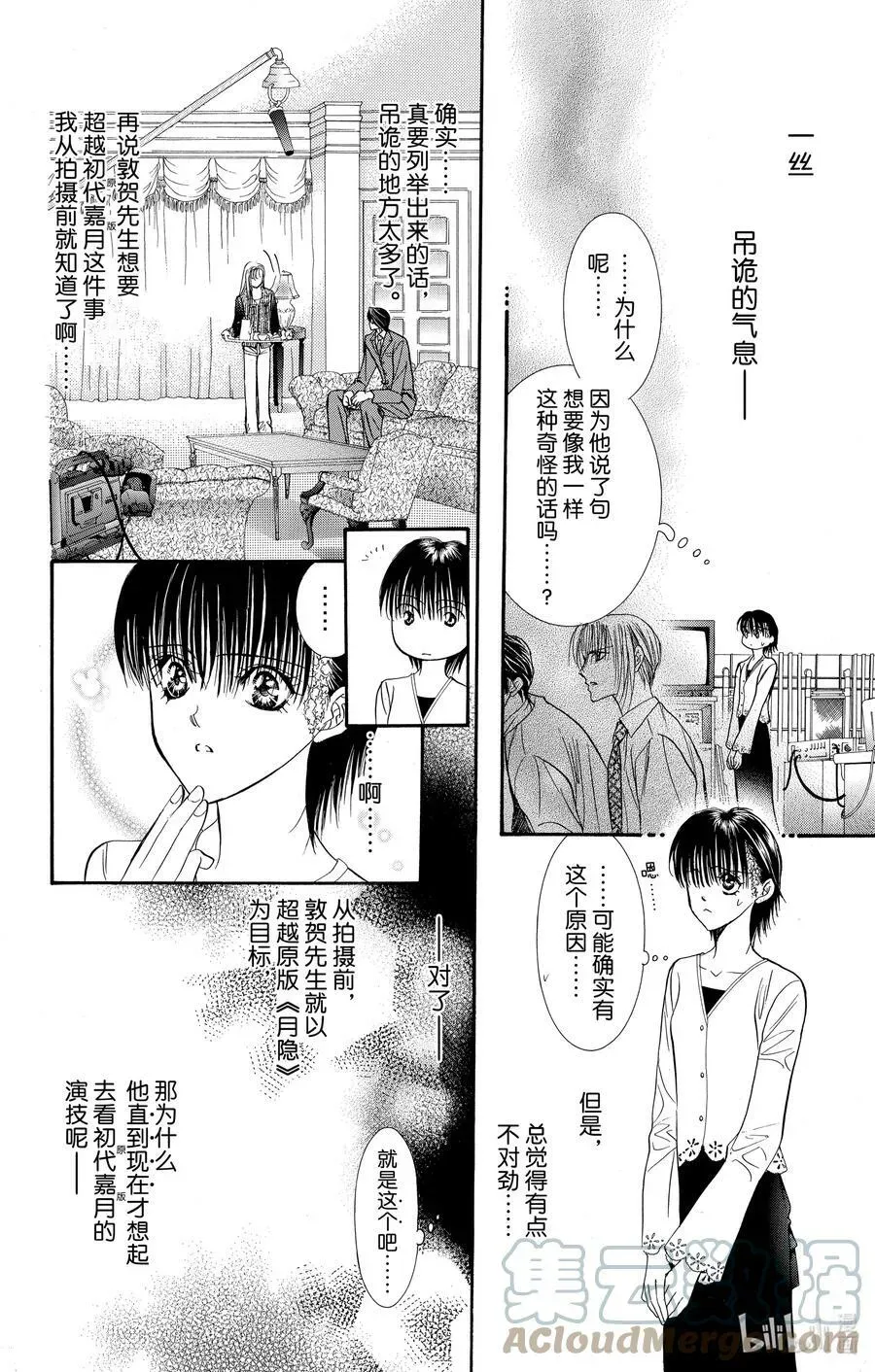 SKIP·BEAT！ (华丽的挑战) 61 被扣下的扳机 第35页