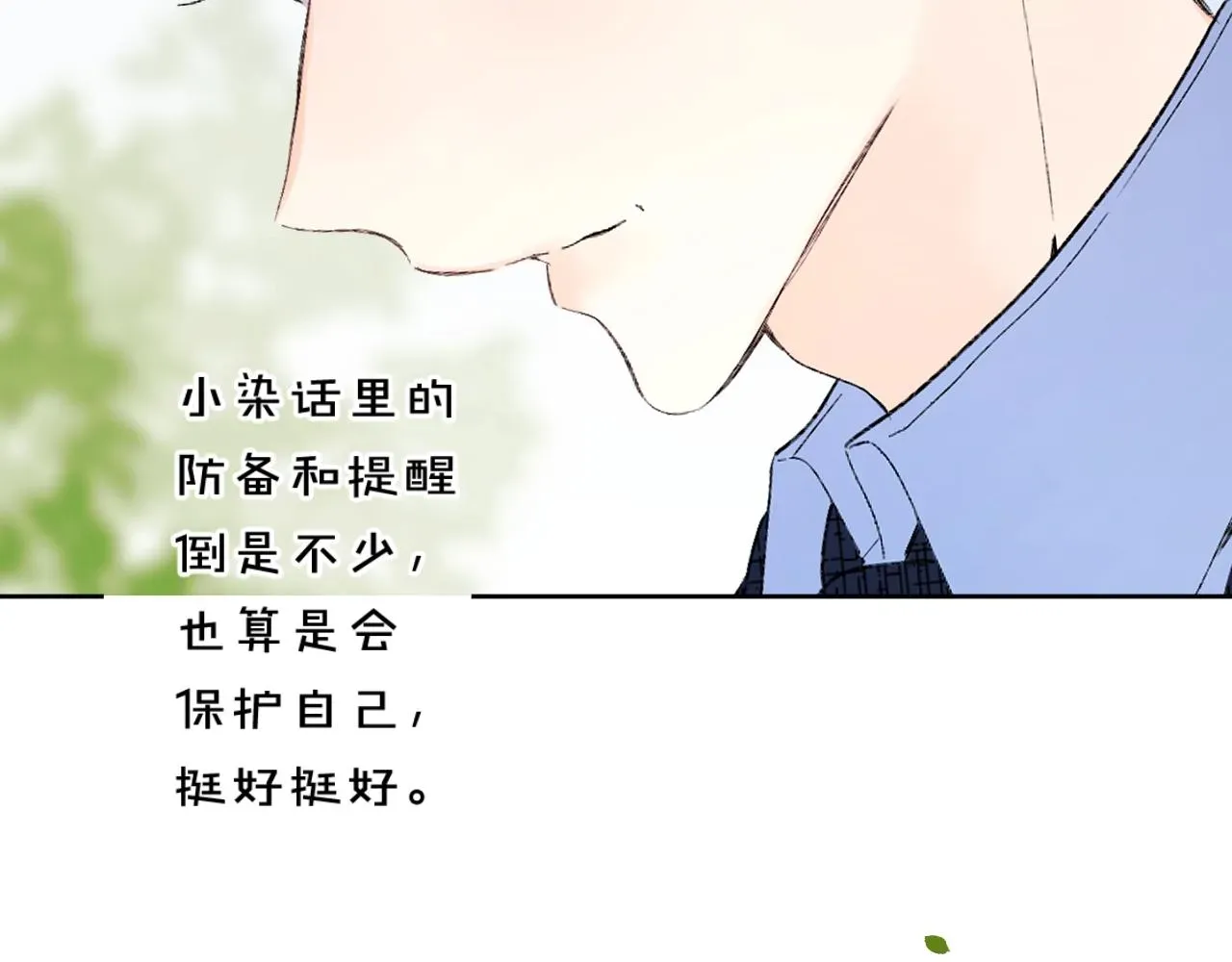 别哭 第71话 翁婿战争（x） 第35页