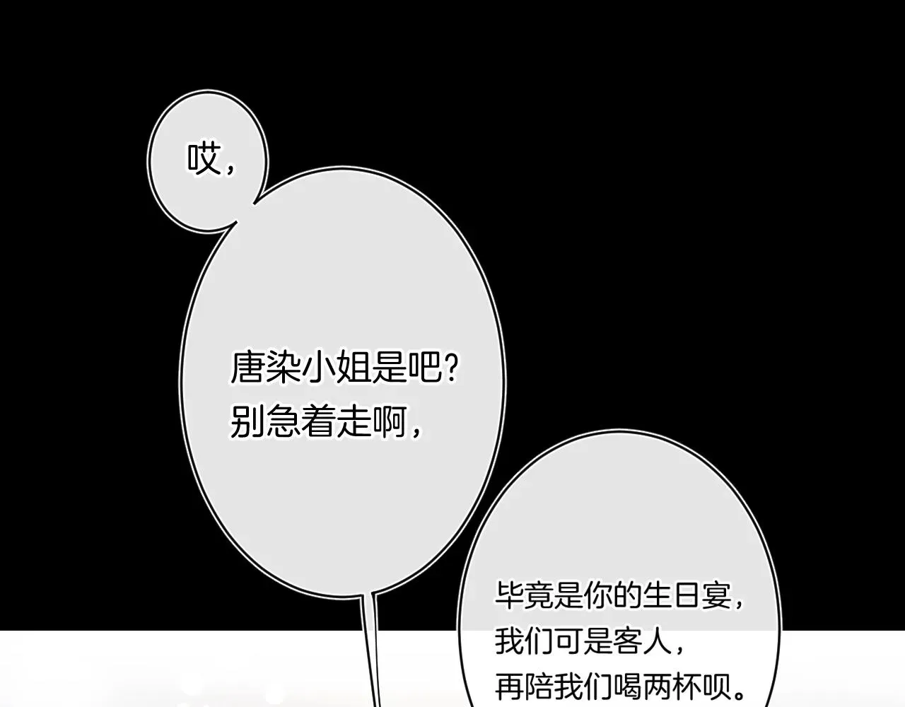 别哭 第107话 染染，别哭 第35页