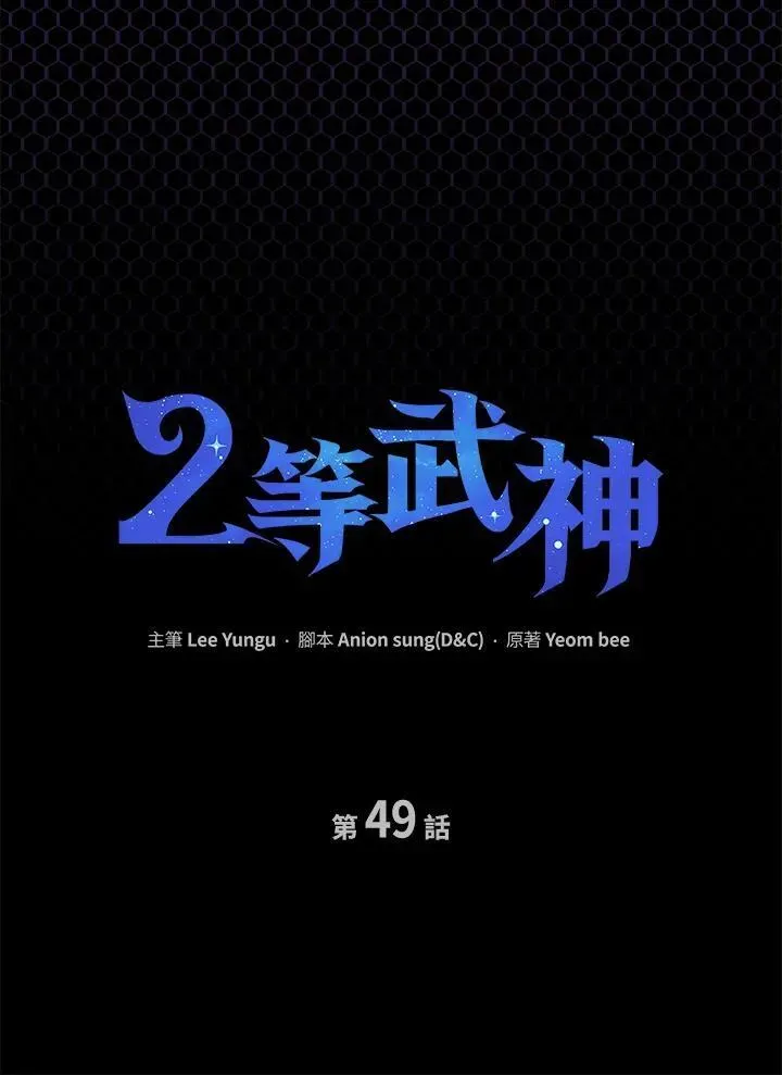 2等武神 第49话 第35页