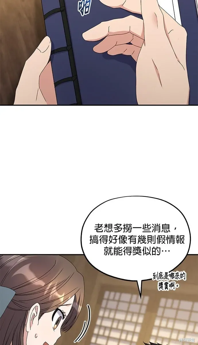 琳的第六次皇宫生存记 第36话 第36页