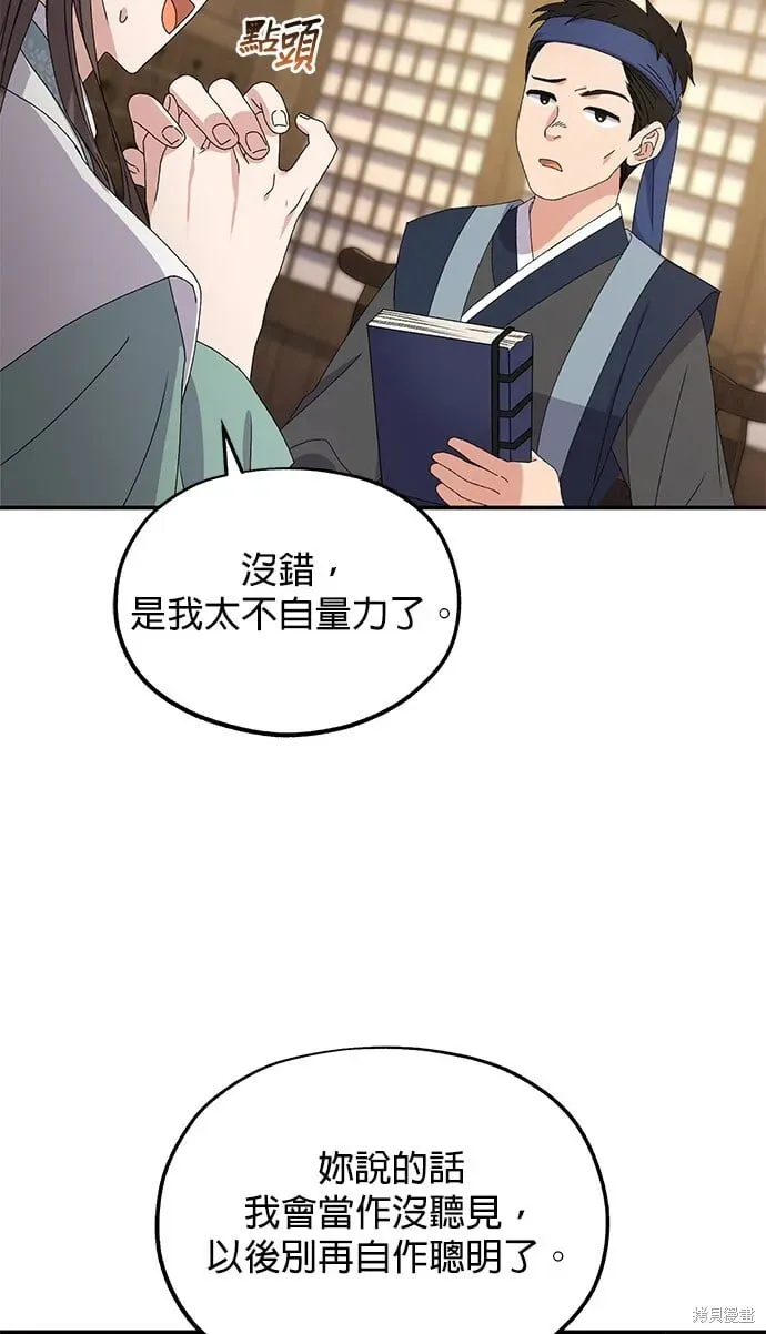 琳的第六次皇宫生存记 第36话 第37页