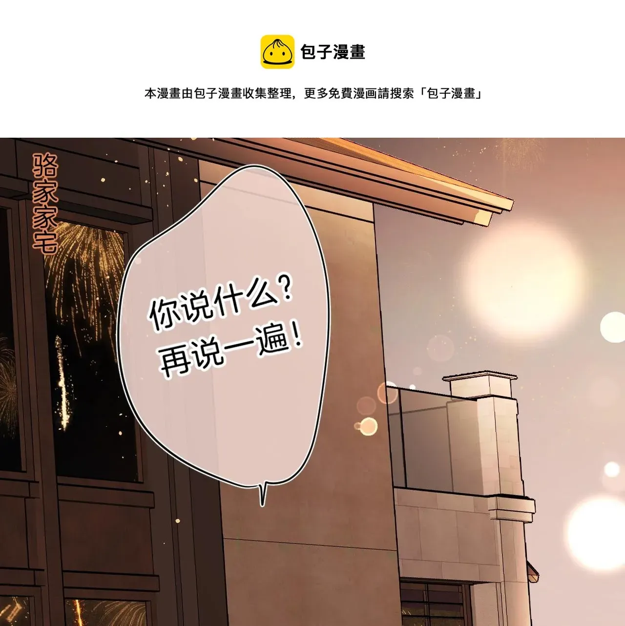 别哭 第83话 摊牌 第37页