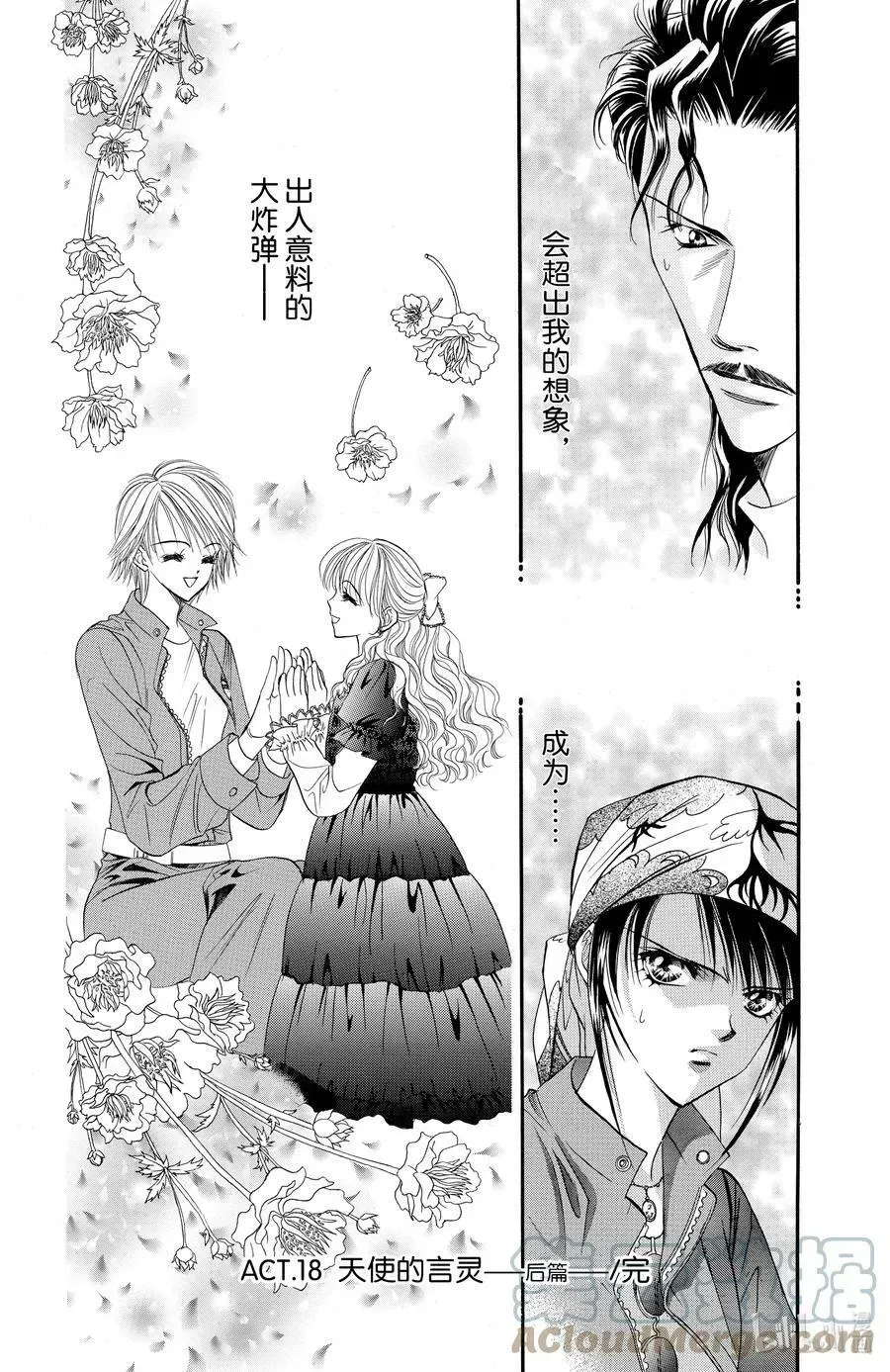 SKIP·BEAT！ (华丽的挑战) 18 天使的言灵-后篇- 第37页