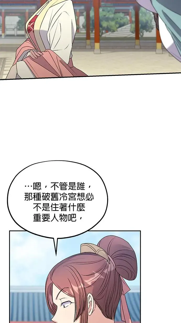 琳的第六次皇宫生存记 第31话 第38页