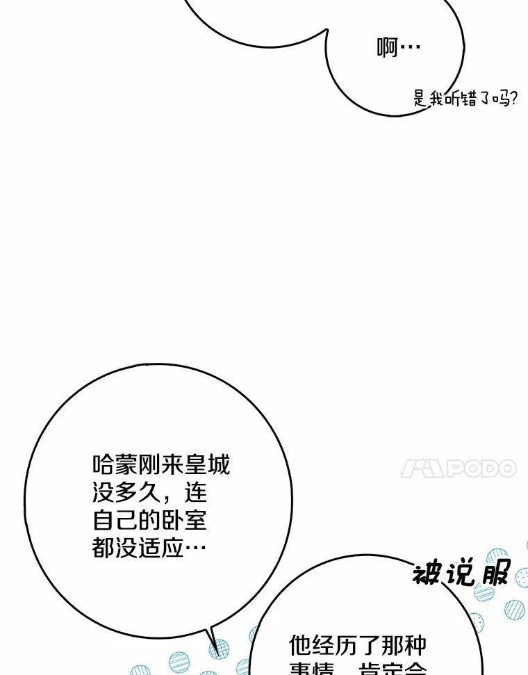 我的暴君变成小孩儿了 41.准备建国日 第38页