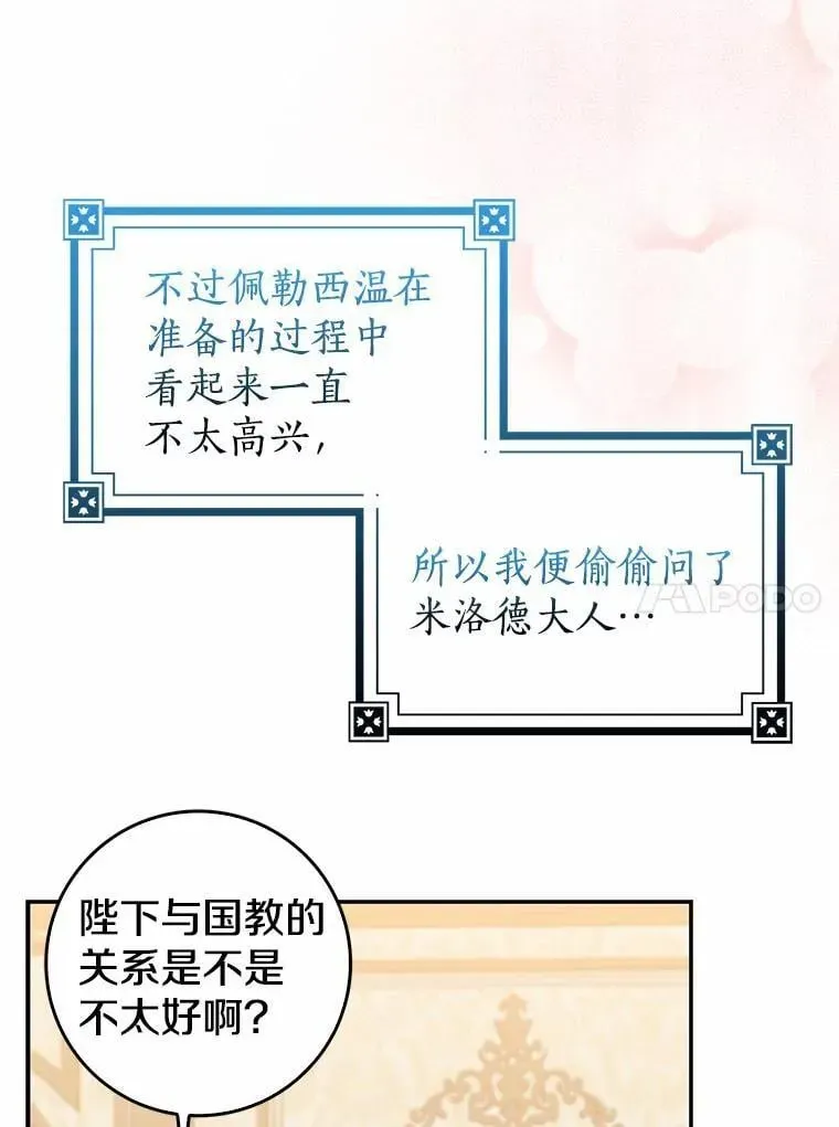 我的暴君变成小孩儿了 23.接受洗礼 第39页