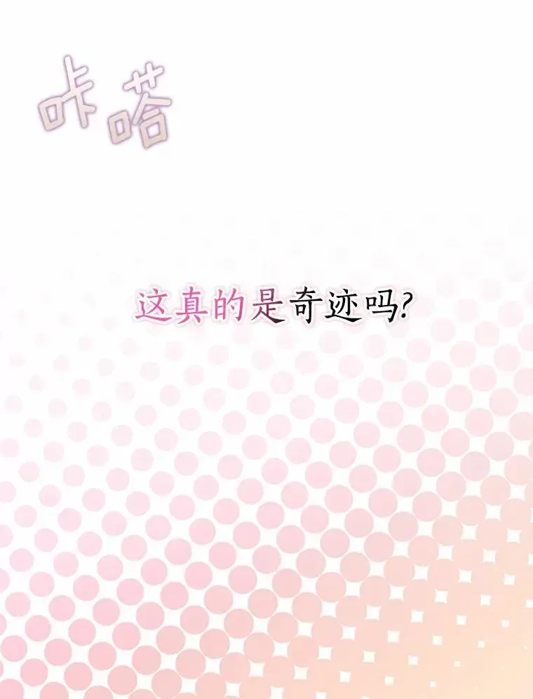 我的暴君变成小孩儿了 20.这美男是谁？ 第39页