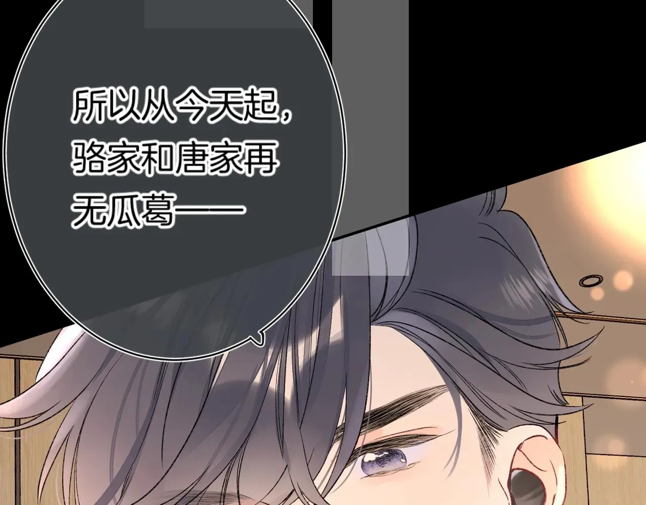 别哭 第109话 不让她受委屈 第40页