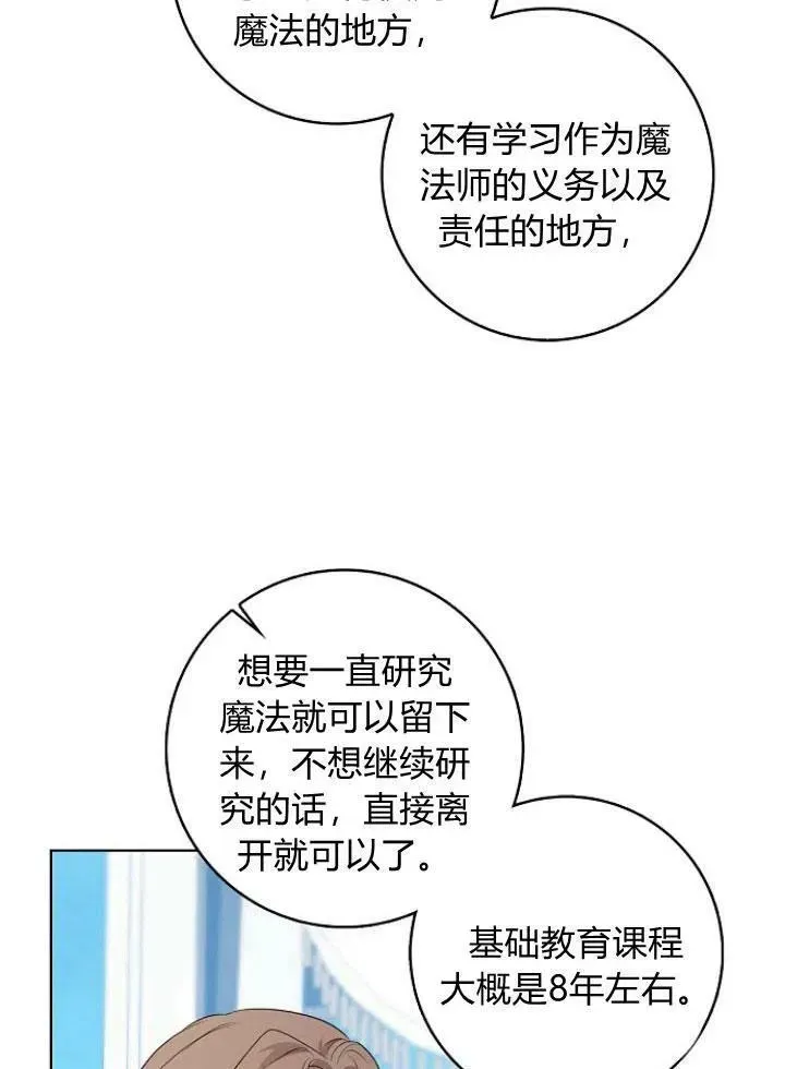 我的暴君变成小孩儿了 第27话 第40页