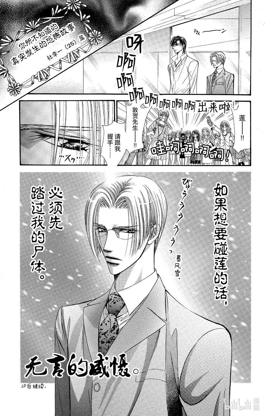 SKIP·BEAT！ (华丽的挑战) 61 被扣下的扳机 第4页