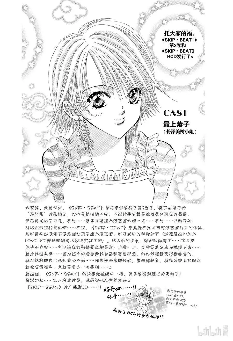 SKIP·BEAT！ (华丽的挑战) 6 再会的迷宫 第4页