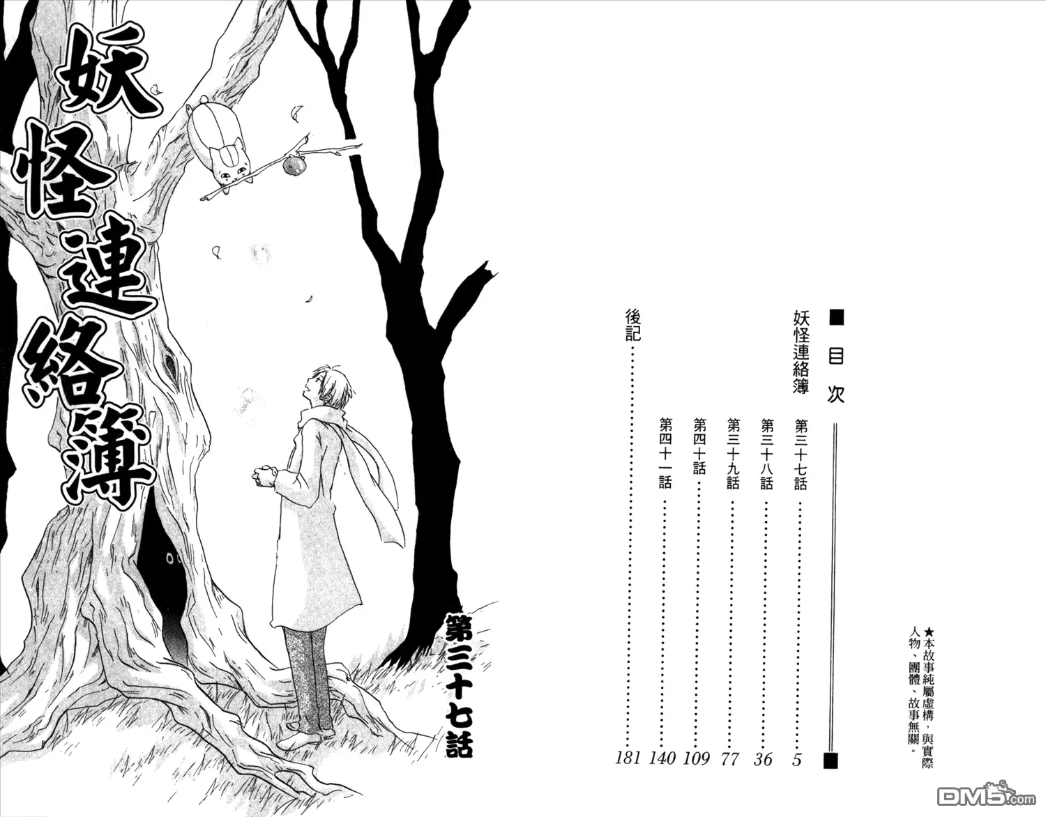 夏目友人帐 第10卷 第4页