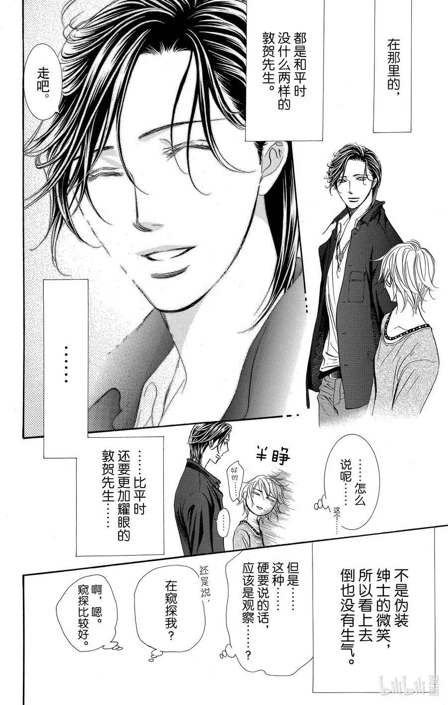 SKIP·BEAT！ (华丽的挑战) 262 出乎意料——两天前—— 第4页