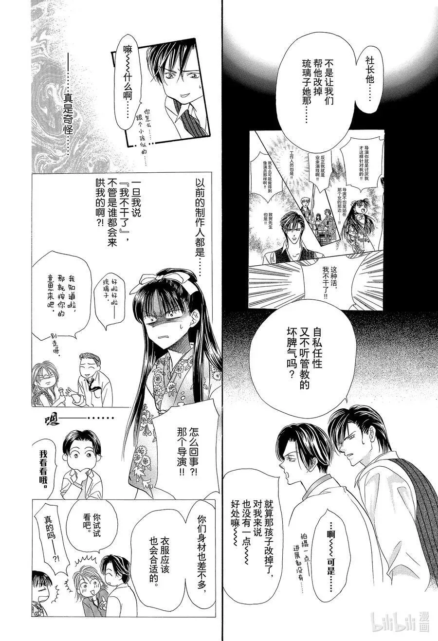 SKIP·BEAT！ (华丽的挑战) 11 公主革命-魔法- 第4页