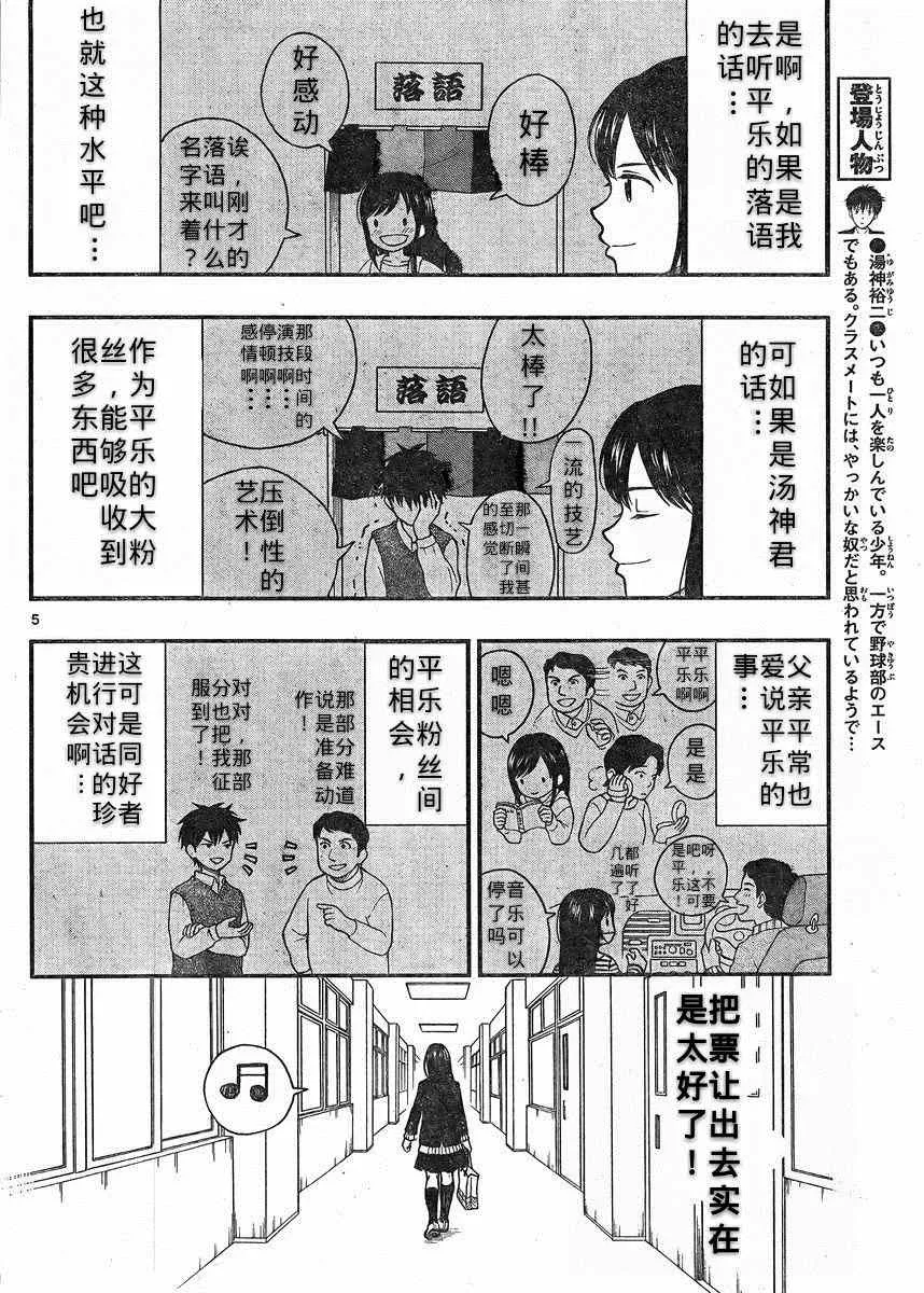 汤神君没有朋友 第38话 第4页