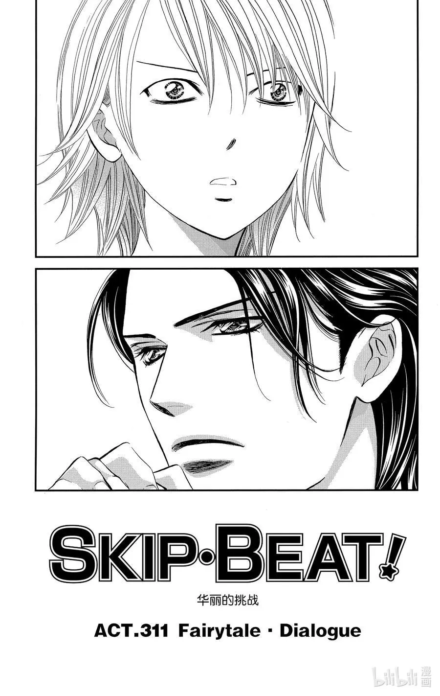 SKIP·BEAT！ (华丽的挑战) 311 Fairytale·Dialogue 第4页