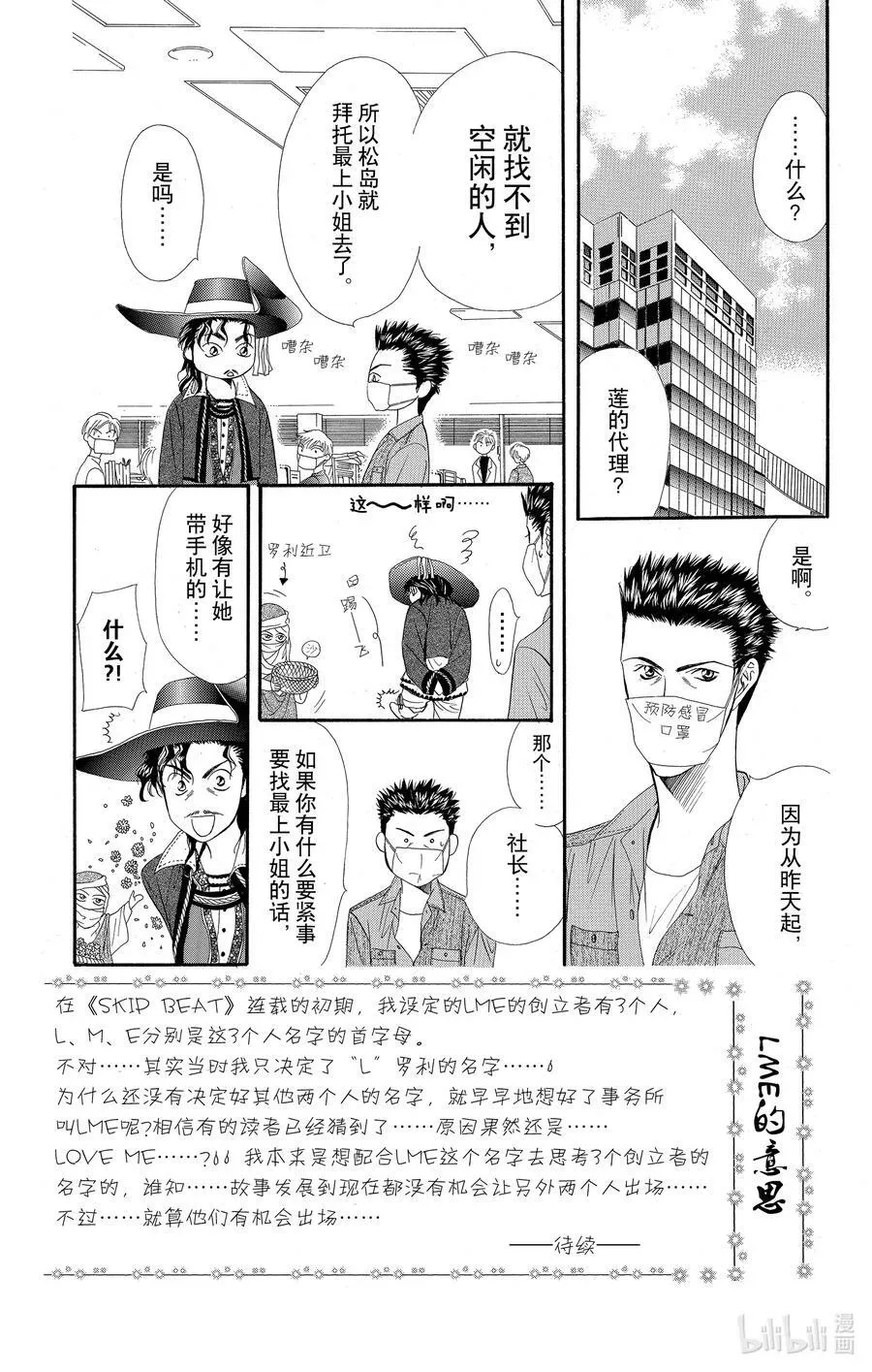 SKIP·BEAT！ (华丽的挑战) 32 失去的青春 第4页