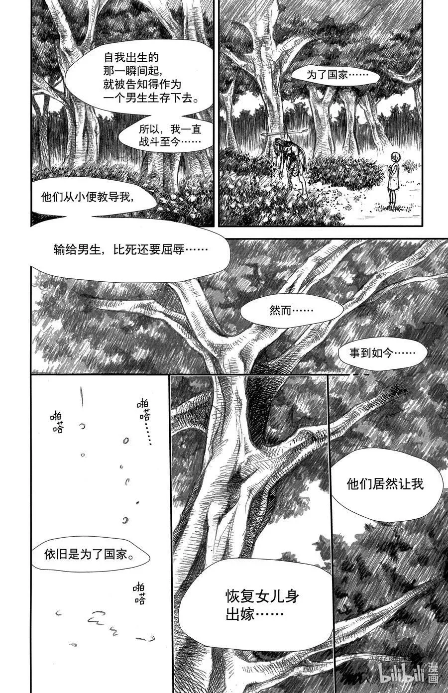 SKIP·BEAT！ (华丽的挑战) 297 Route Kingdom 第4页