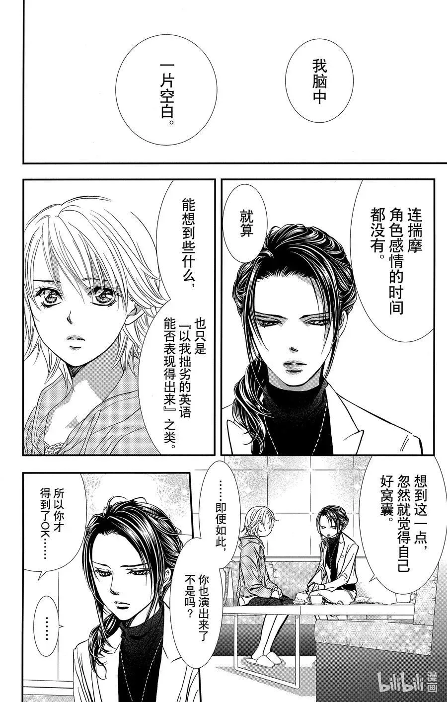 SKIP·BEAT！ (华丽的挑战) 304 Fairytale·Prologue 第4页