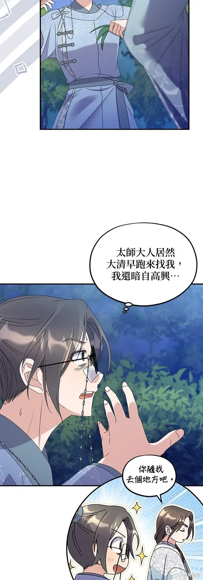 琳的第六次皇宫生存记 第40话 第4页