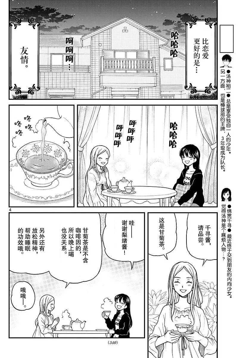 汤神君没有朋友 第60话 第4页