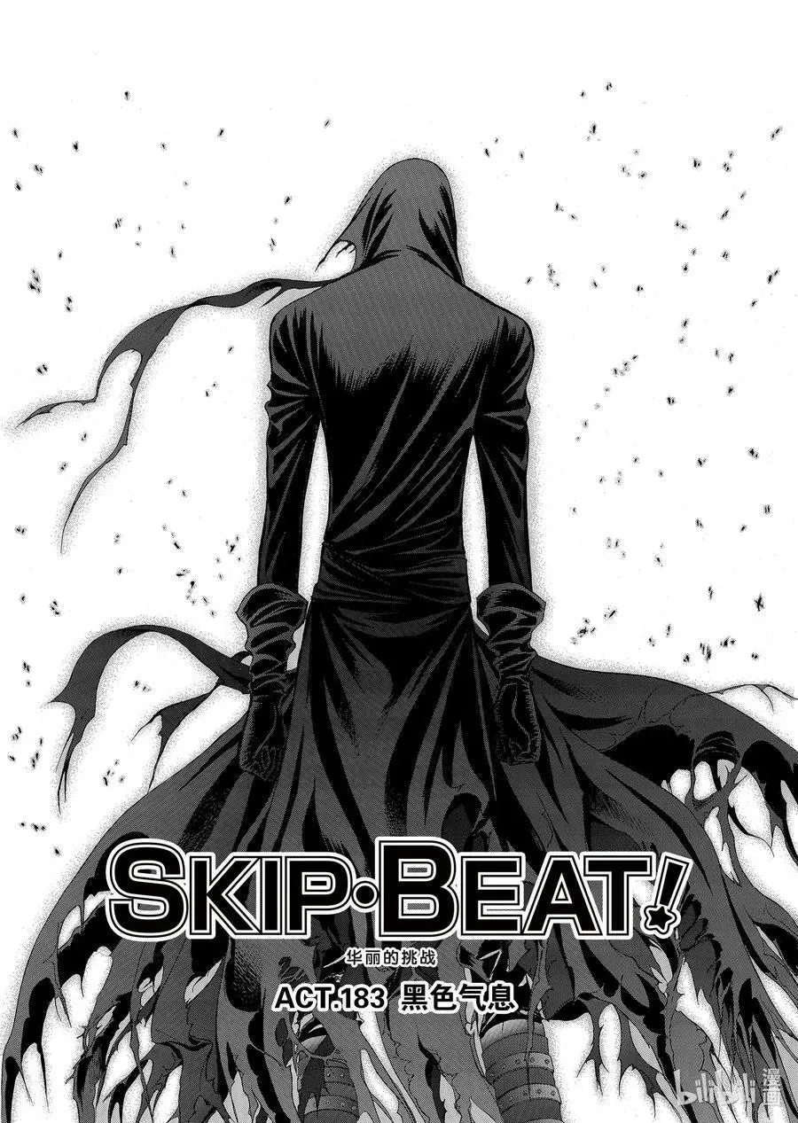 SKIP·BEAT！ (华丽的挑战) 183 黑色气息 第4页