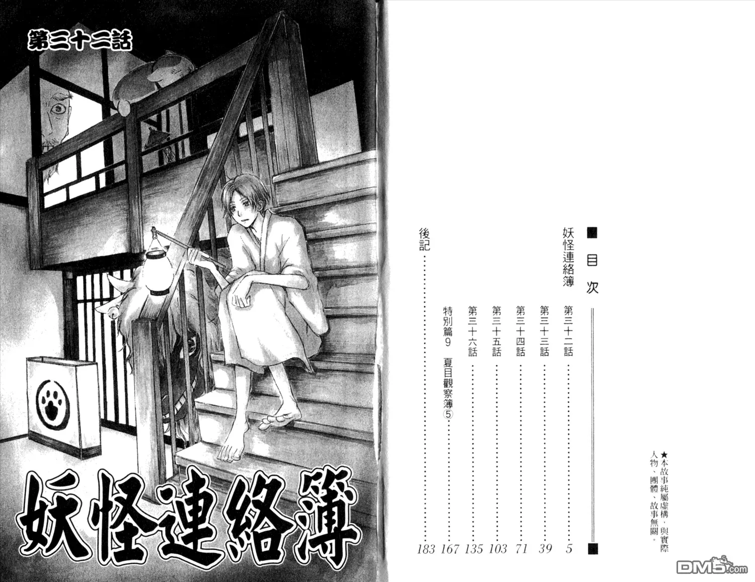 夏目友人帐 第9卷 第4页