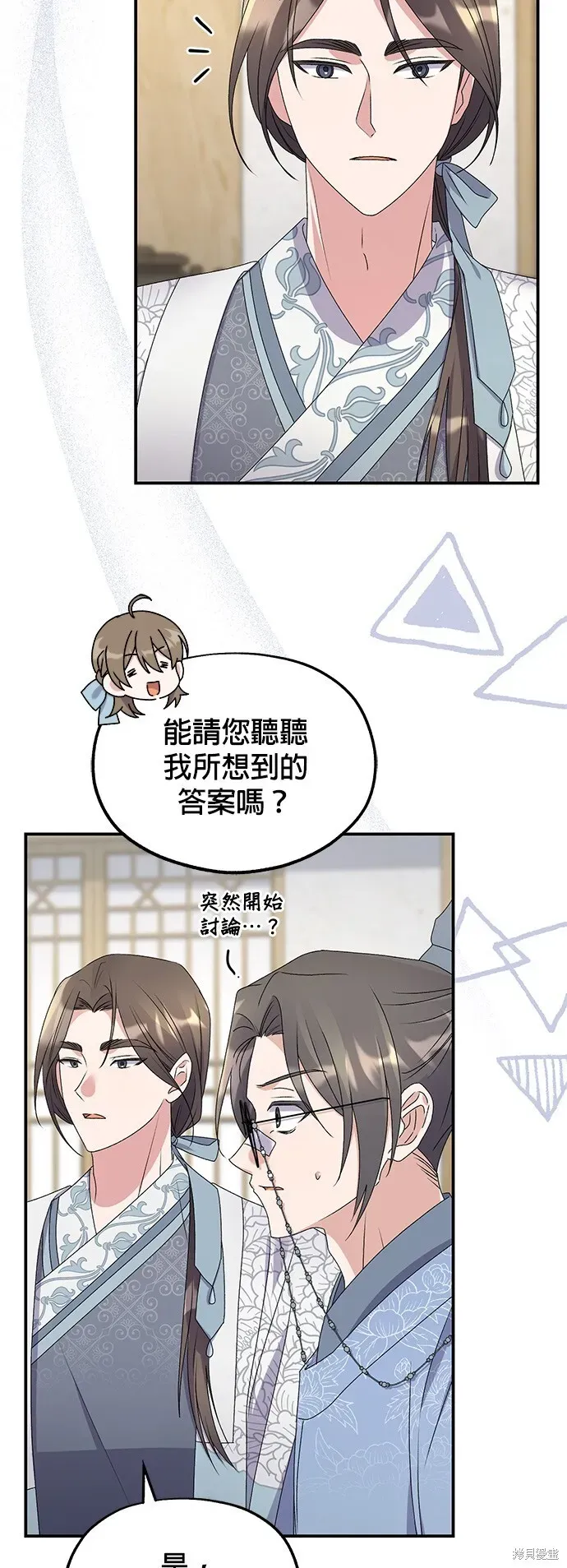 琳的第六次皇宫生存记 第41话 第4页