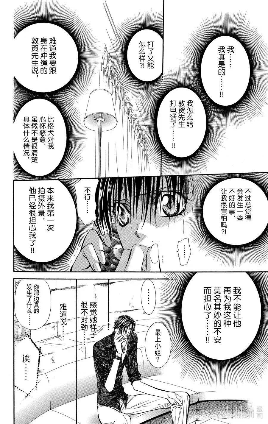 SKIP·BEAT！ (华丽的挑战) 86 突如其来的爱情故事——B大调④—— 第4页