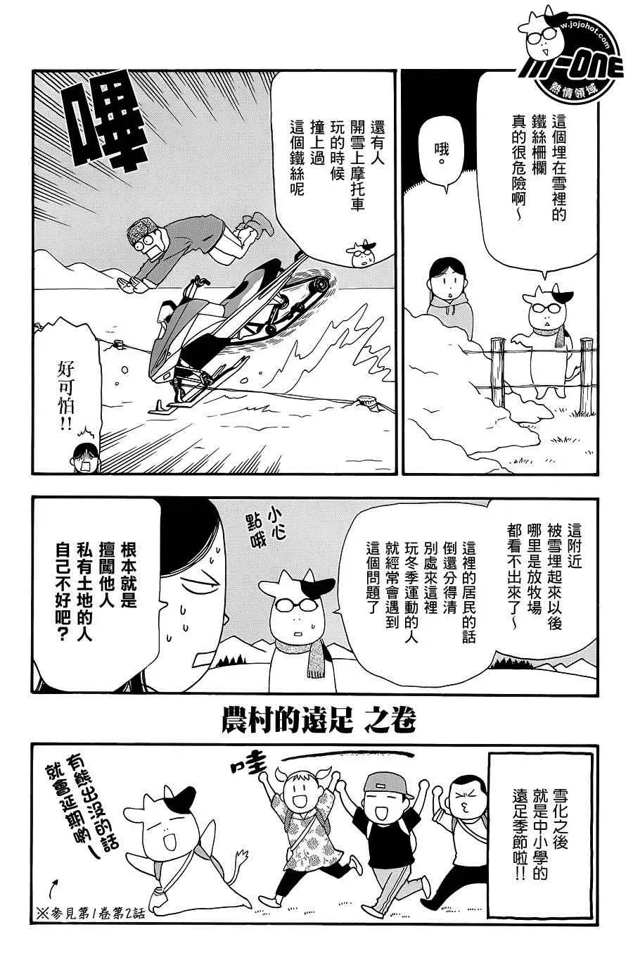 百姓贵族 第45话 第4页